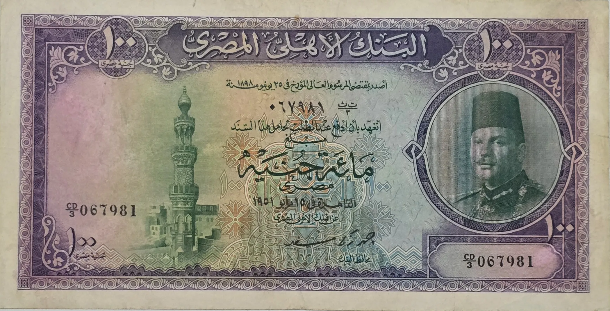 اسکناس مصر 100 پوند مصر ملک فاروق بسیارنایاب